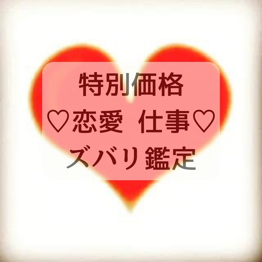 スピリチュアルタロットを使いズバッと鑑定致します 恋愛・不倫・夫婦関係・人間関係など様々なお悩みを占います！ イメージ1