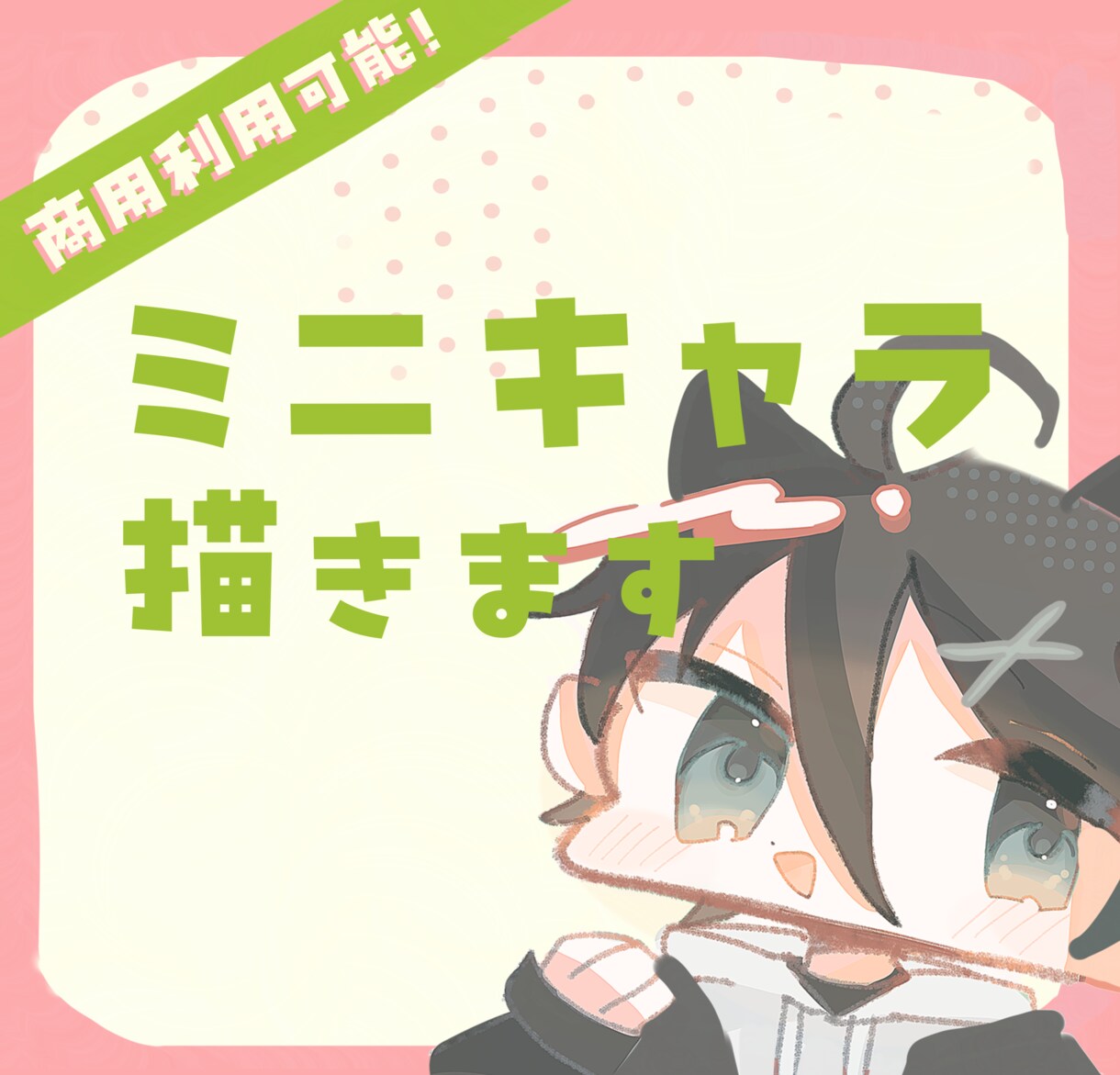 格安&商用利用可！可愛いミニキャライラスト描きます 0からキャラデザも可能！立ち絵にもお使いできます イメージ1