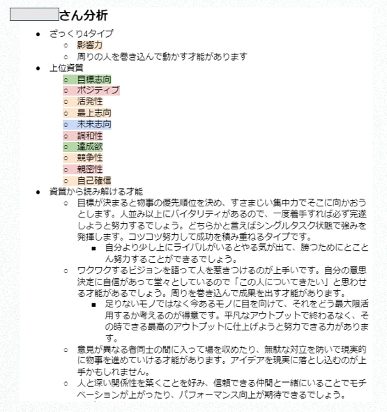 ストレングスファインダーで強み活用コーチングします 現役人事の目線で仕事・転職・マネジメントの相談にもお答えます イメージ6