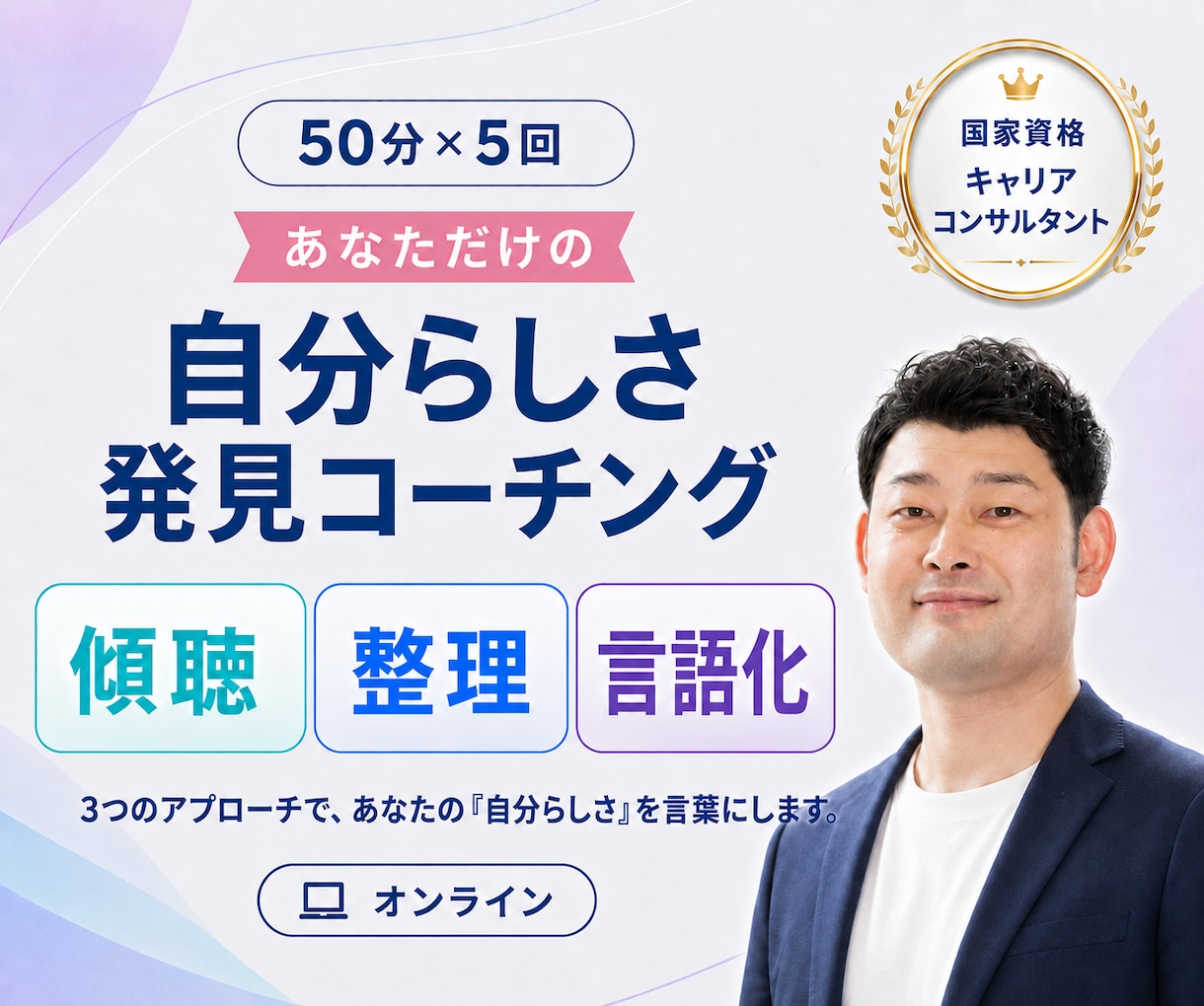 国家資格・ココナラ初出店！キャリアコーチングします 働く20∼30代の強みと価値観を言語化！通算500回の実績 イメージ1