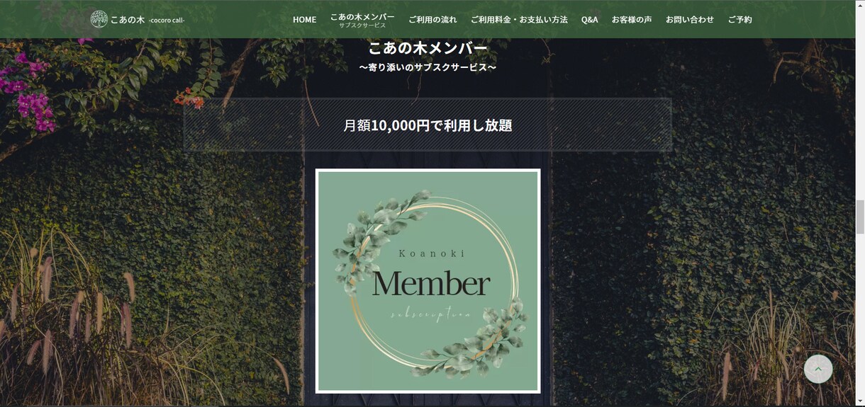 こあの木があなたに寄り添います カウンセリングではなく、話し相手になります。 イメージ3