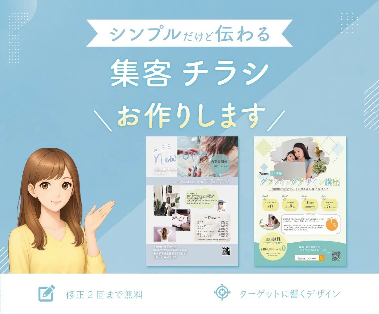 丁寧なヒアリングでシンプルなチラシをデザインします ≪シンプルの中にも心が躍るようなデザインを≫ イメージ1