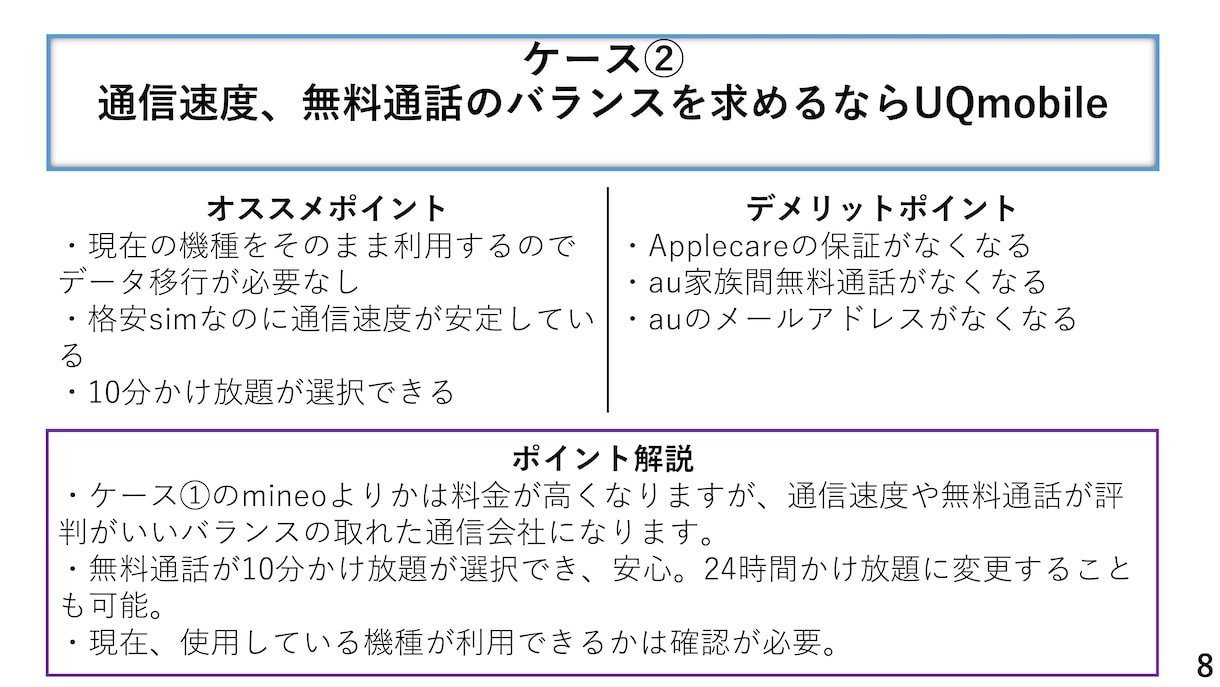 営業利用可能！！通信費見直し診断レポート作成します スマホ料金の見直しで手に入れる生活のゆとり イメージ5