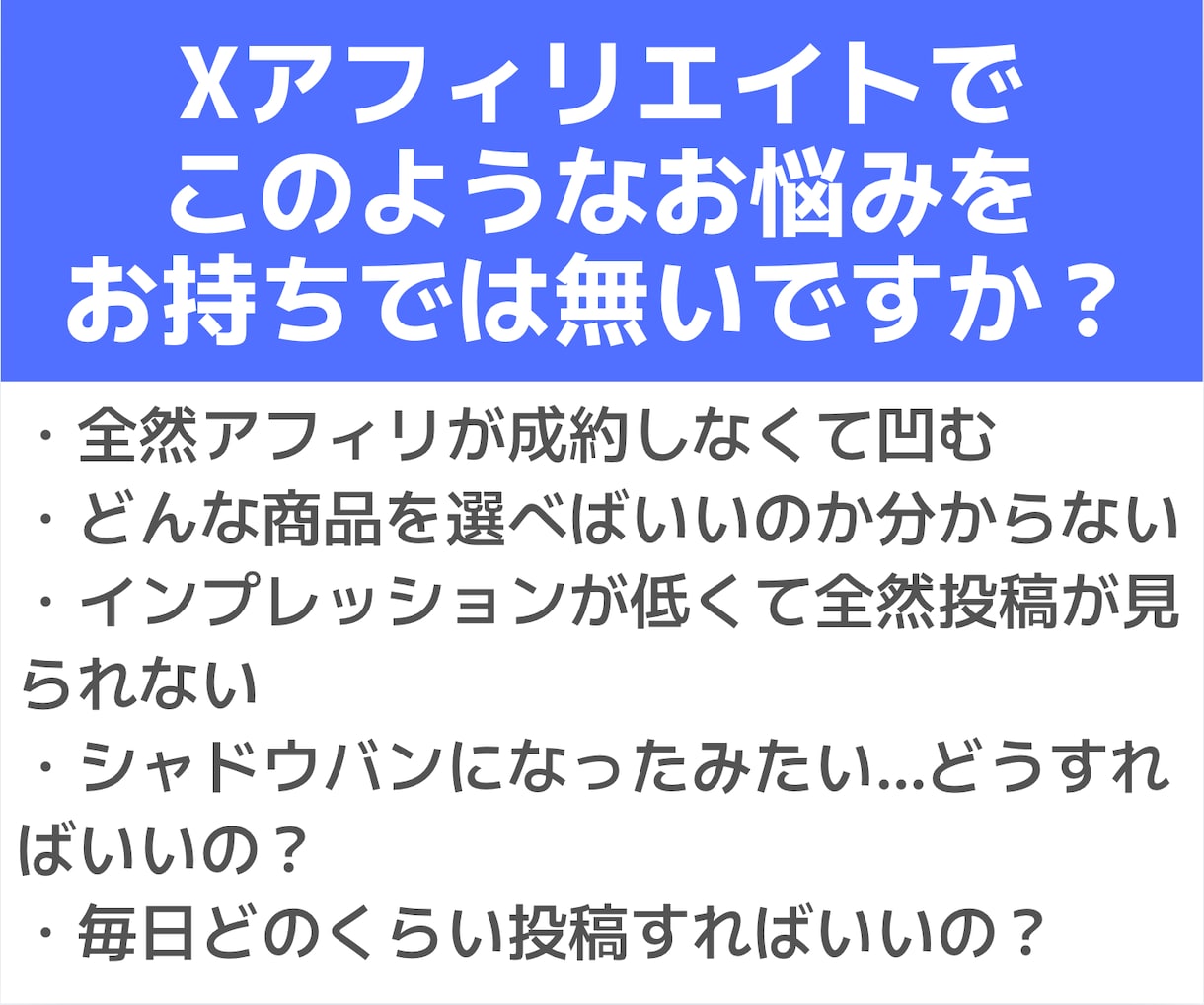 X(Twitter)の収益化方法をコンサルします 期間限定カテゴリ最安値！Xアフィリ収益化のコツを1時間伝授 イメージ3