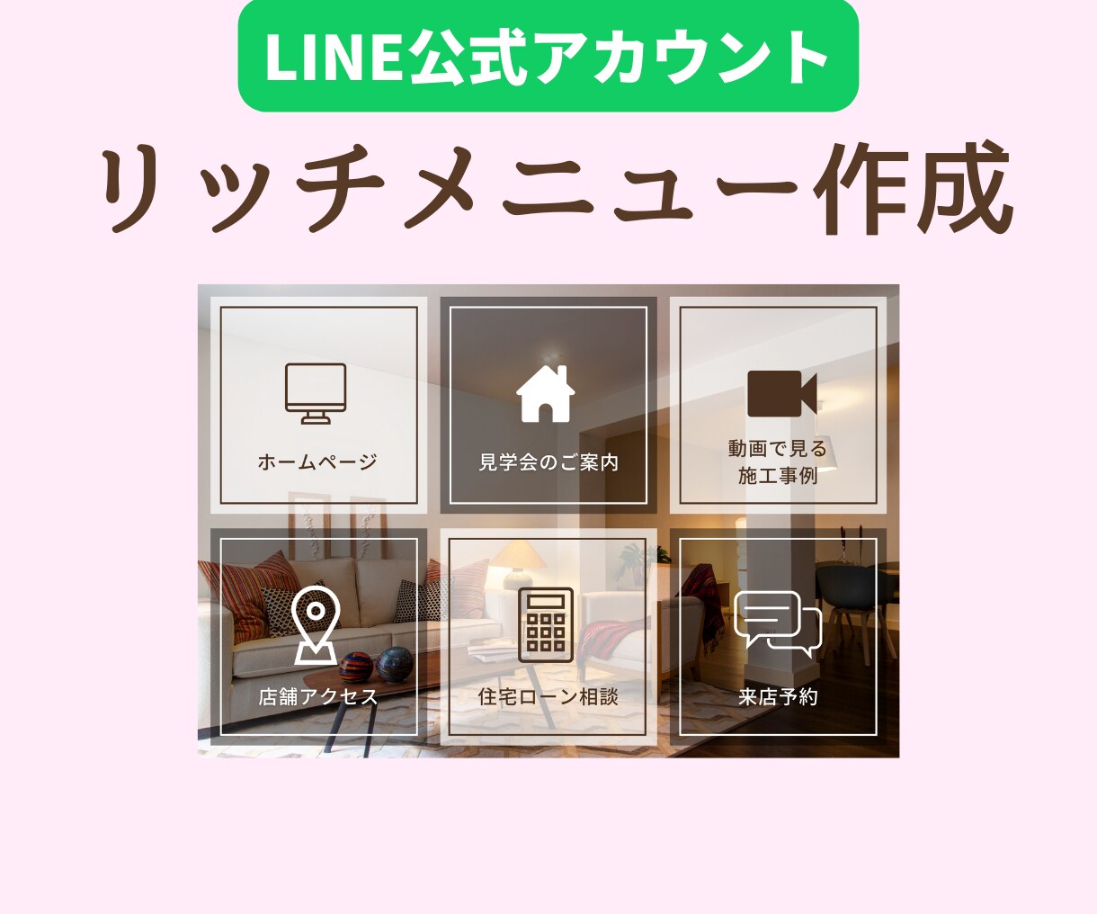 差がつく！LINEリッチメニュー作成・設定します ハイクオリティ！サンプル多数！設定もいたします☆ イメージ1