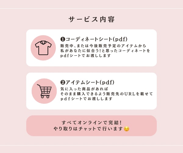 現役販売員があなたに似合うコーデ提案します 現役セレクトショップ販売員がコーデの悩みを解決します！ イメージ4