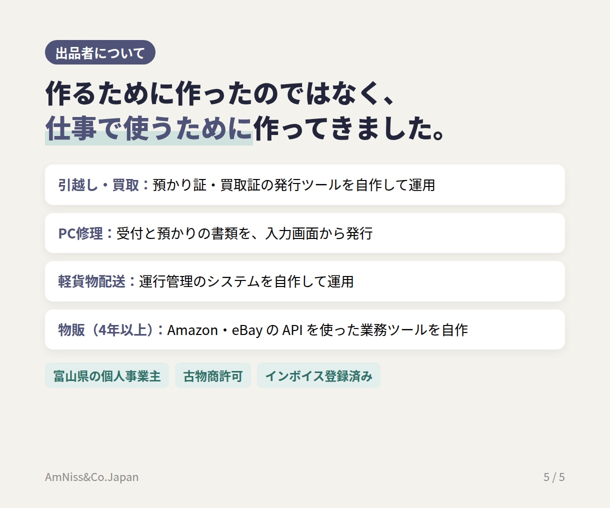 せどり・EC物販の面倒な作業をツールにします 物販4年の実務者が、現場で使う形で作ります イメージ5