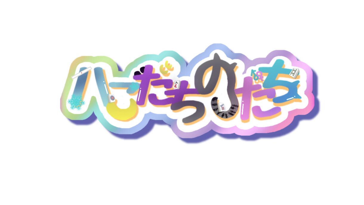 Vtuberのネームロゴ作成します あなただけのロゴを制作いたします イメージ1
