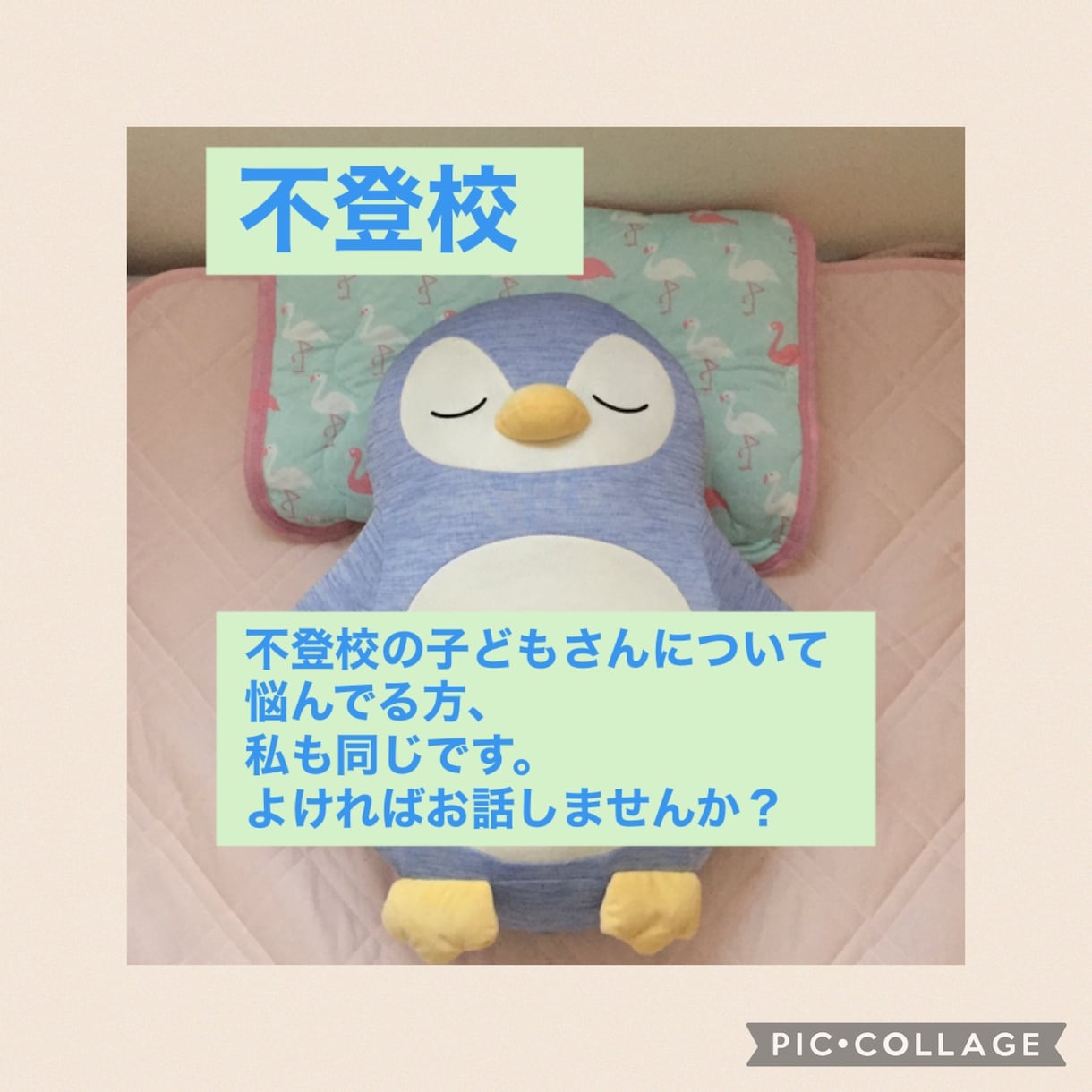 不登校のお子さんに悩んでる方。一緒に悩みます 不登校にお悩みの方、分かち合いませんか？子供の笑顔のために。 イメージ1