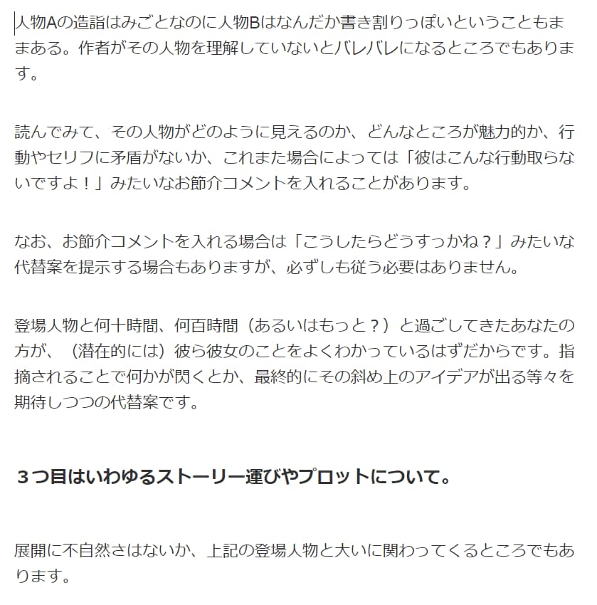 メジャー公募受賞者輩出！プロ編集者が小説添削します 【最終通過11人に1人】完全オーダーメイドで講評アドバイス イメージ6
