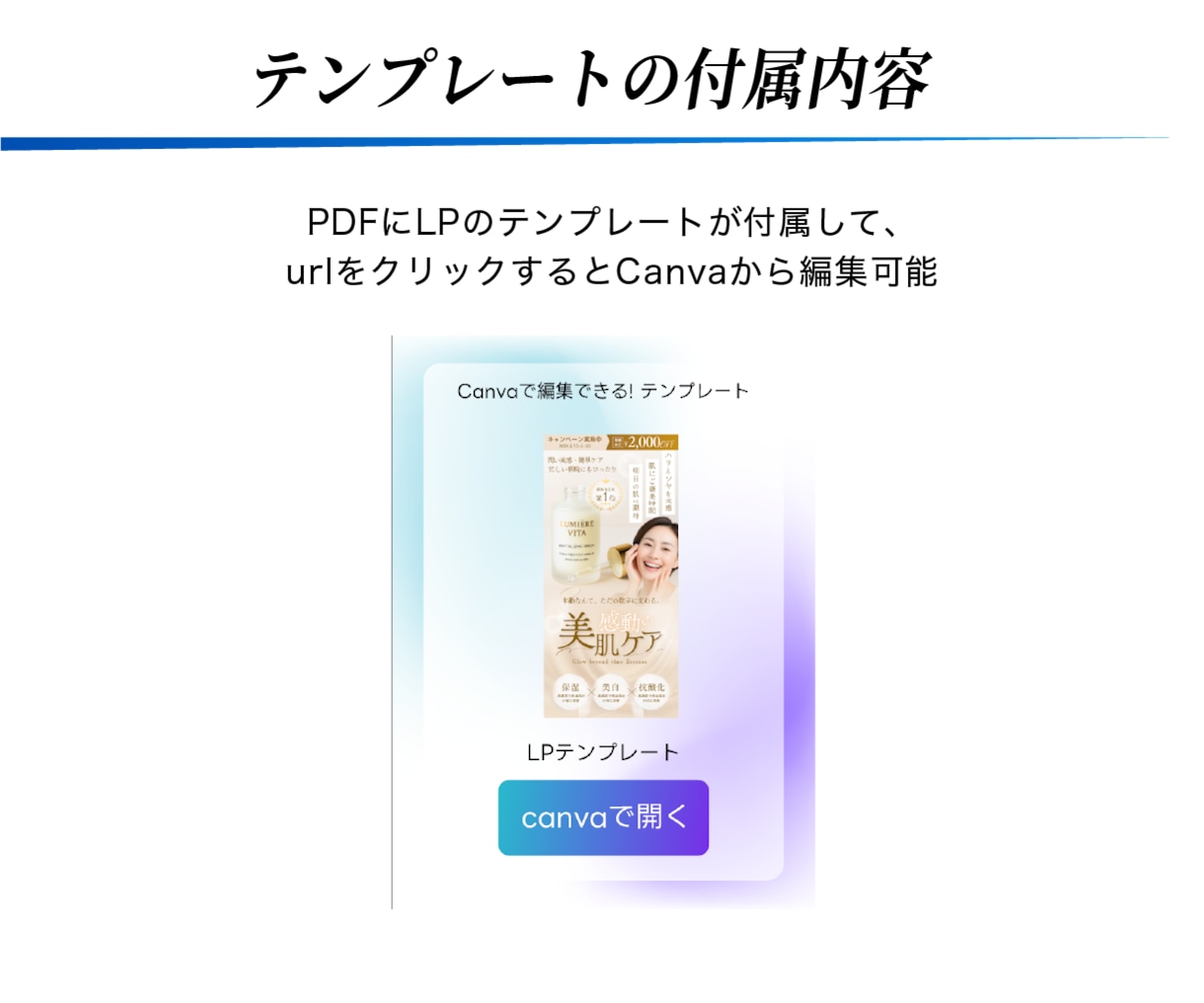 CanvaのLPテンプレートを販売します モバイルファーストLP・自由に編集可能(美容ver) イメージ3