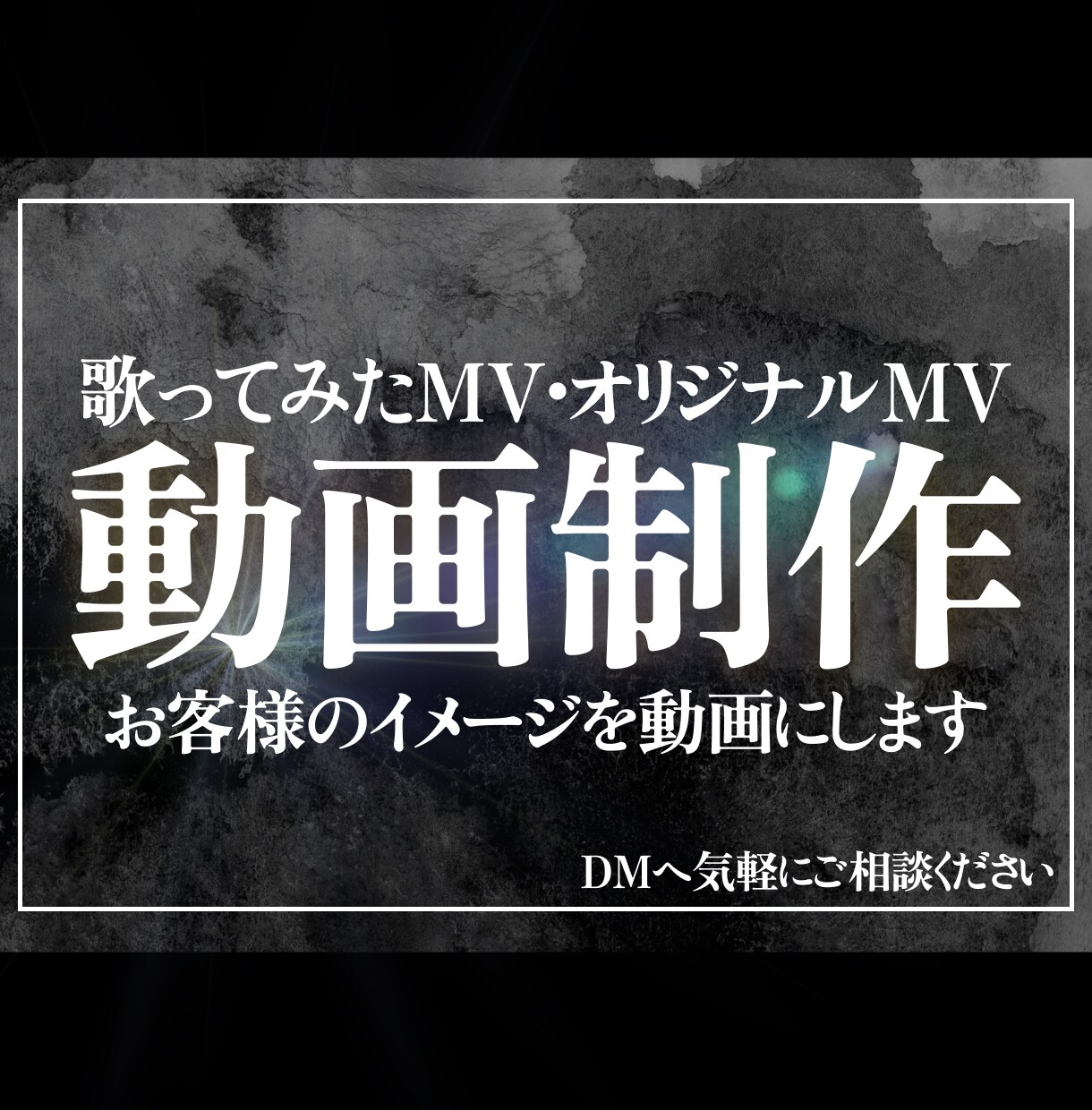 オリジナルMV、歌ってみたMV作ります お客様のイメージを動画にします イメージ1