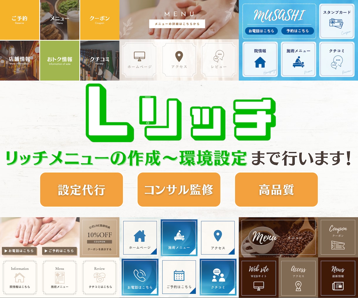 エルリッチで公式LINEのお悩み解決します コンサル監修！デザインから設定代行まで対応可能！ イメージ1