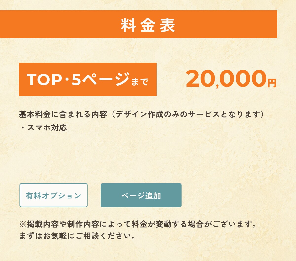 飲食業10年のプロが集客導線できるHP作成します 初めてでも安心｜修正無制限＆丁寧に対応 イメージ4
