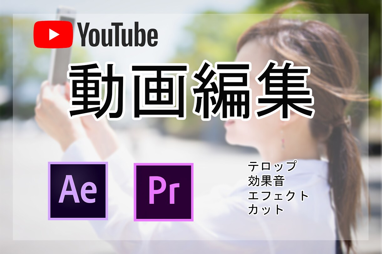 YouTube編集代行します 【実績作りの為安価です！】エンタメ、事業所紹介 イメージ1