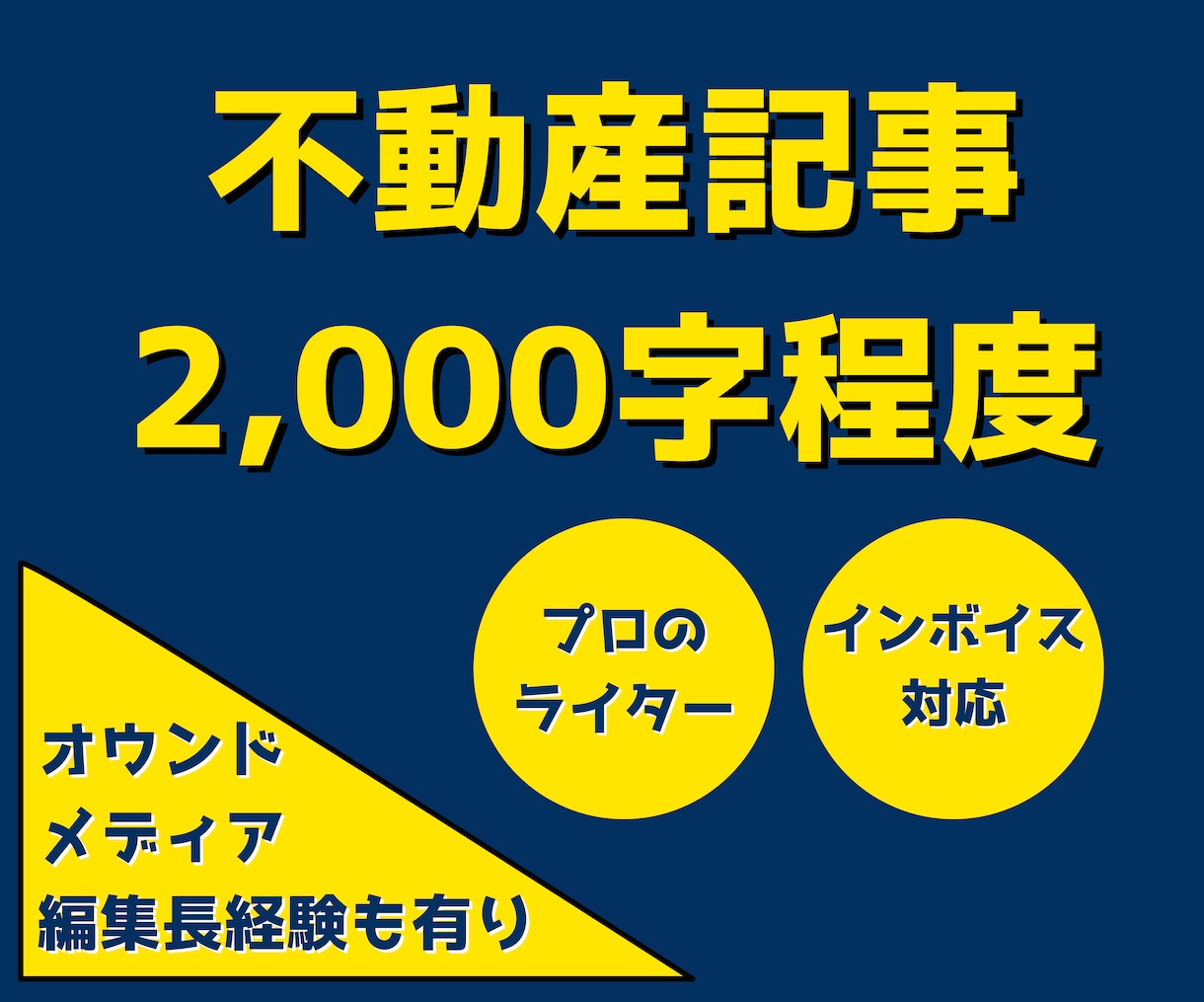 宅建合格者が不動産記事(2000字)を執筆します 2000文字程度の記事執筆が対象です イメージ1