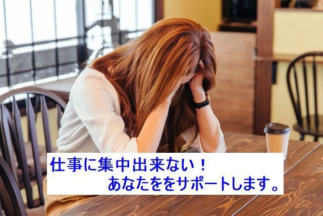 うつ病等で仕事が出来ない方を丁寧にサポートします 不安障害やパニック障害、適応障害やPTSDにも対応が可能です イメージ1