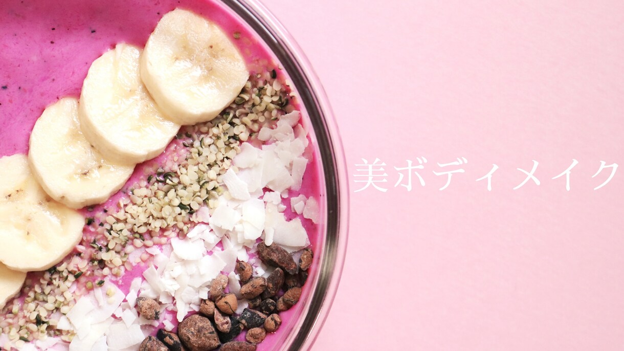 美ボディメイク✨10日間で-2Kg教えます ダイエットは筋トレじゃない！食トレを極めろ✨ イメージ1