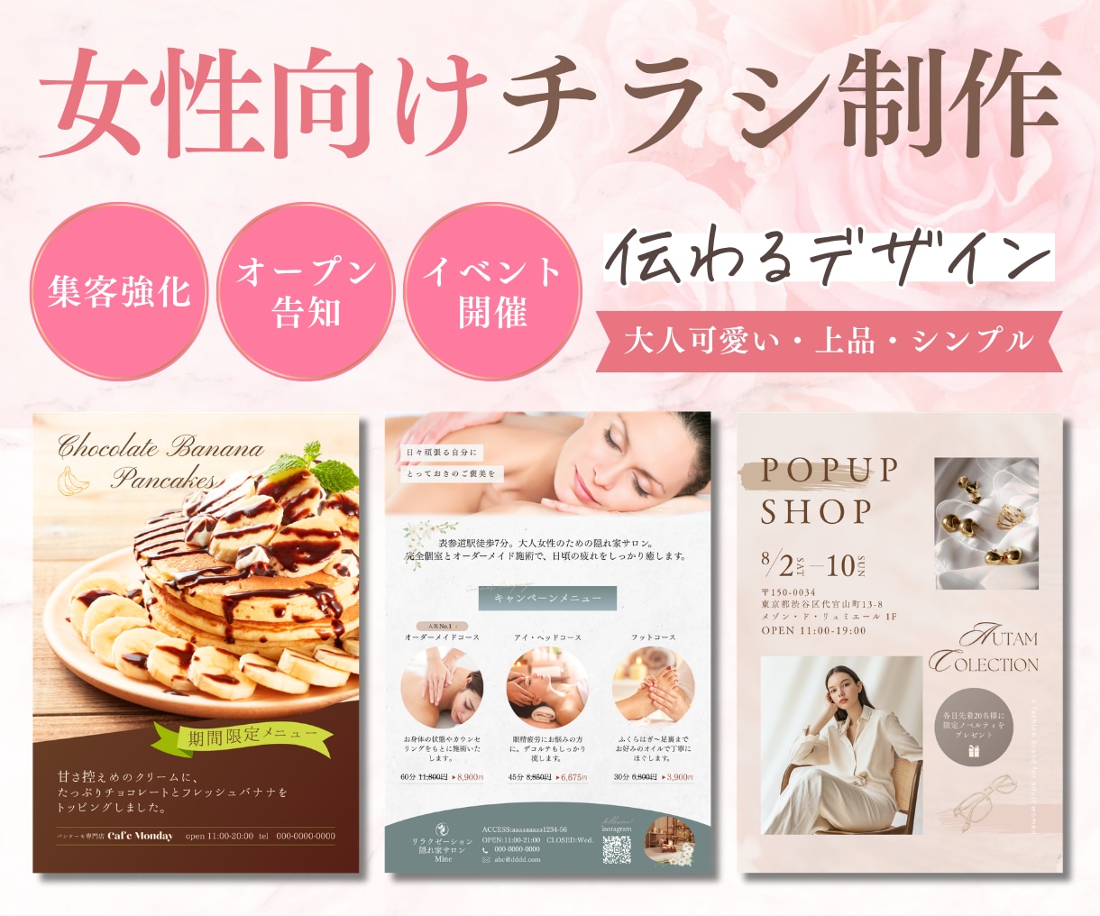 大人女性に響く・伝わる魅力的な集客チラシを作ります 美容サロン・整体院・料理教室など女性向けサービスの実績多数 イメージ1