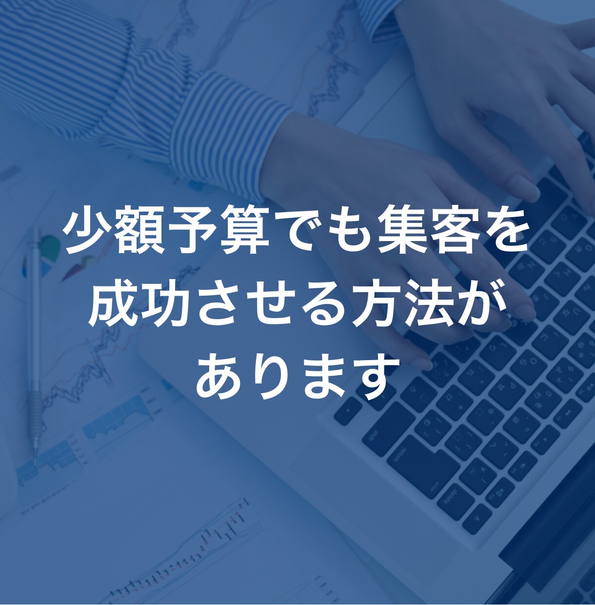 CMO代行／売上につながるマーケ戦略を伴走します 戦略だけで終わらせない。実行・改善まで担う「社外CMO」 イメージ3