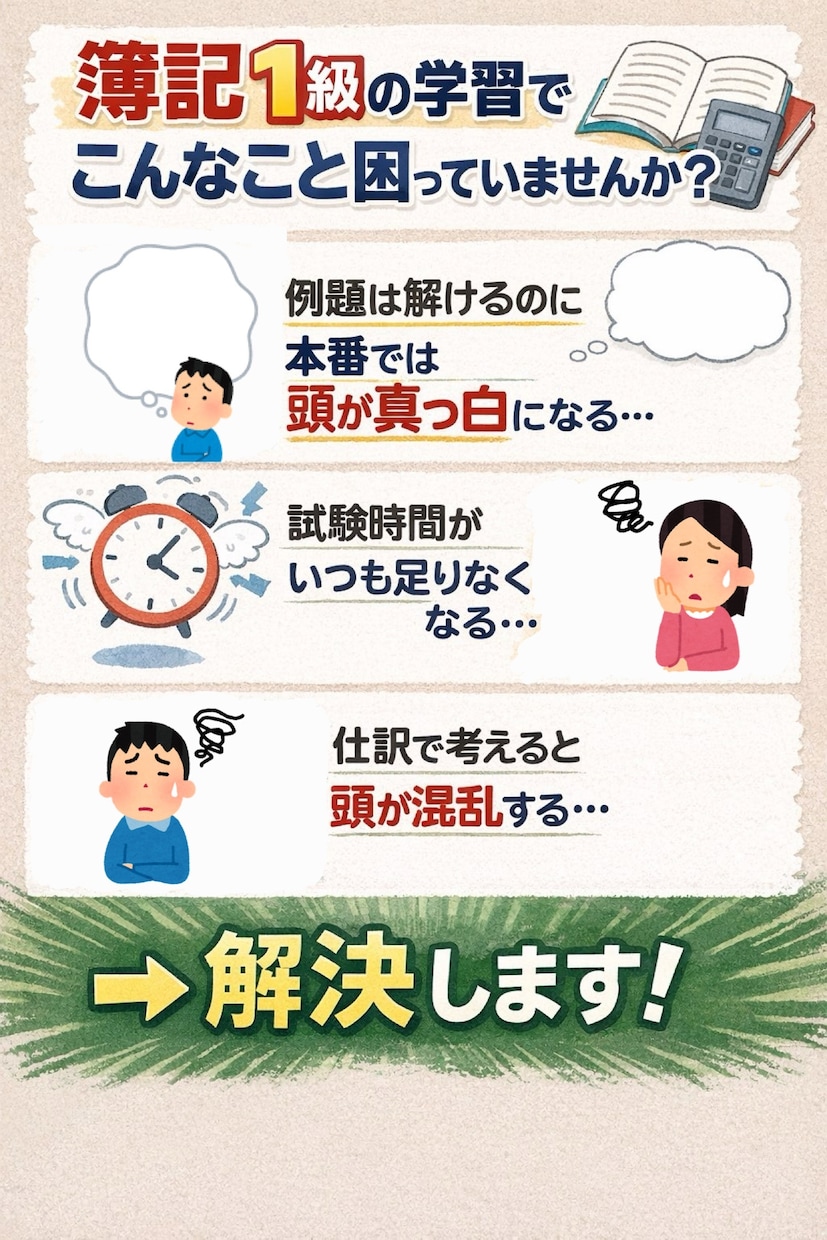 簿記1級 本番で再現できる下書きを教えます 簿記1級取得済の大学院卒が本番で使える簿記の下書きを教えます イメージ1