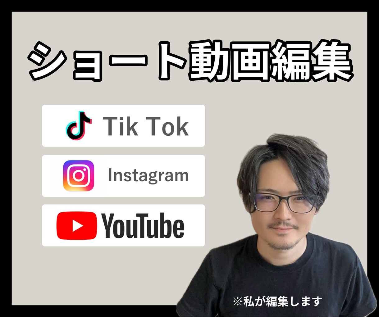 現役動画クリエイターがショート動画の編集を行います 総フォロワー数7万人の現役クリエーターとして活動中 イメージ1