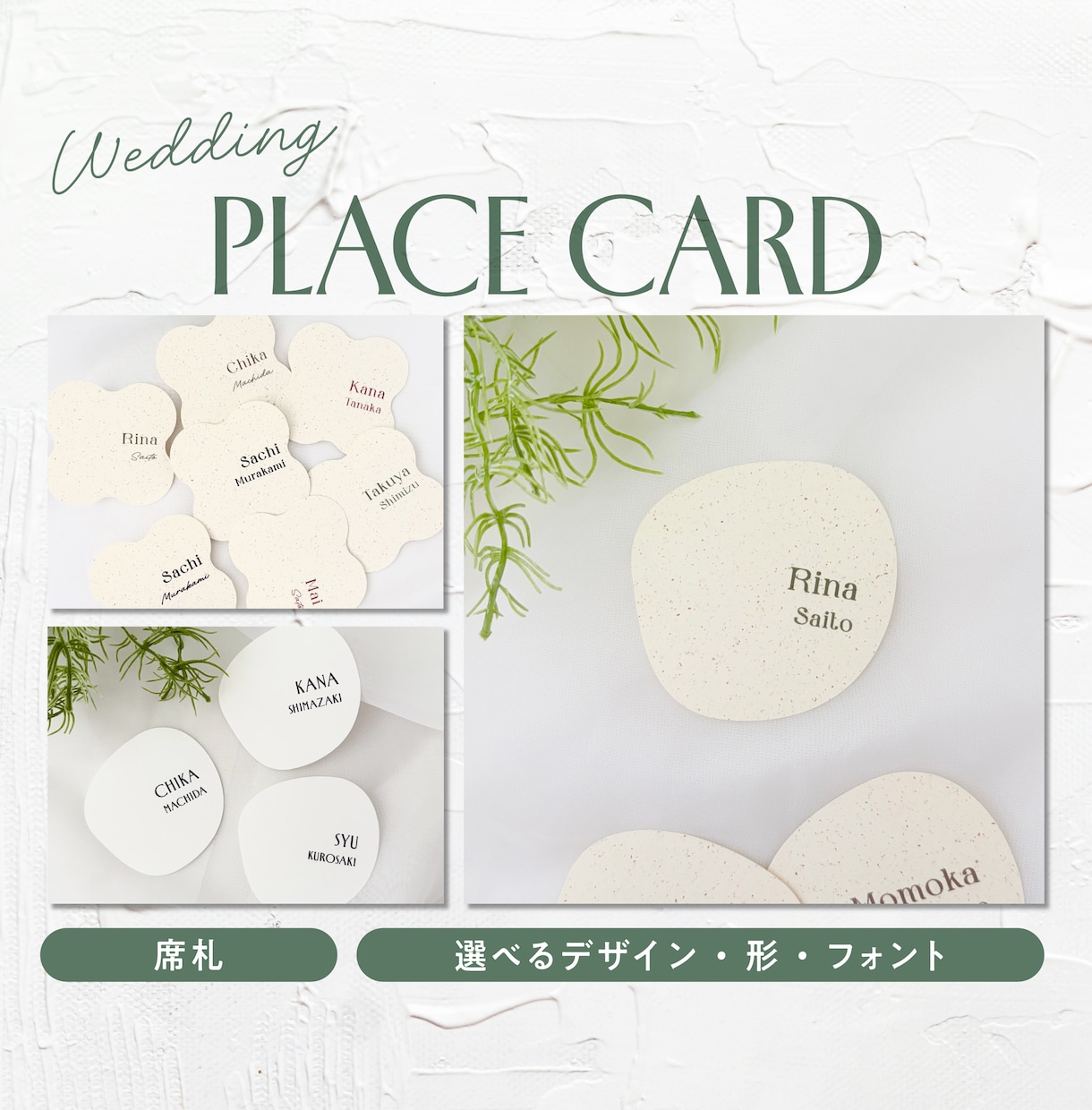 Wedding｜世界観に合わせた席札を制作します 好きな色とフォントで、ふたりらしい一枚に イメージ1