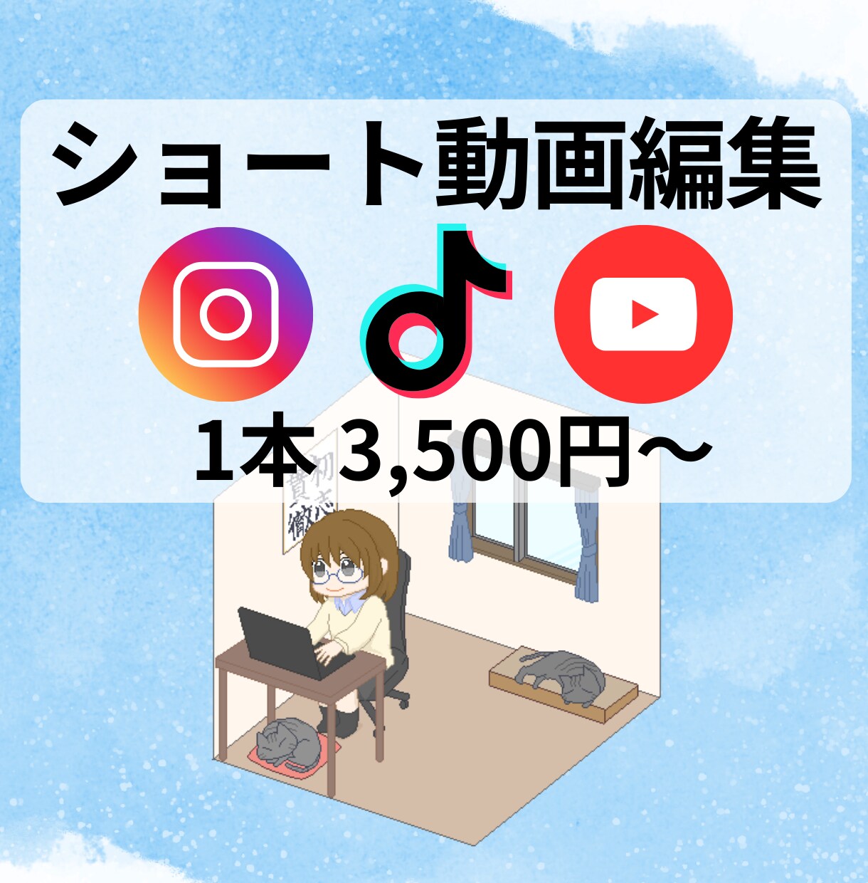 ショート動画の編集いたします SNS用ショート動画制作お任せください！ イメージ1