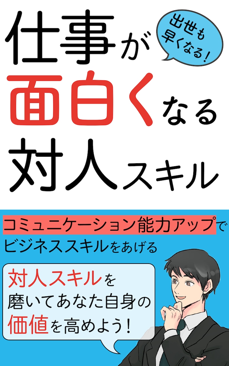 電子書籍・note向けの表紙デザインを制作します 内容や雰囲気に合わせて、読みやすく伝わりやすい表紙に整えます イメージ4