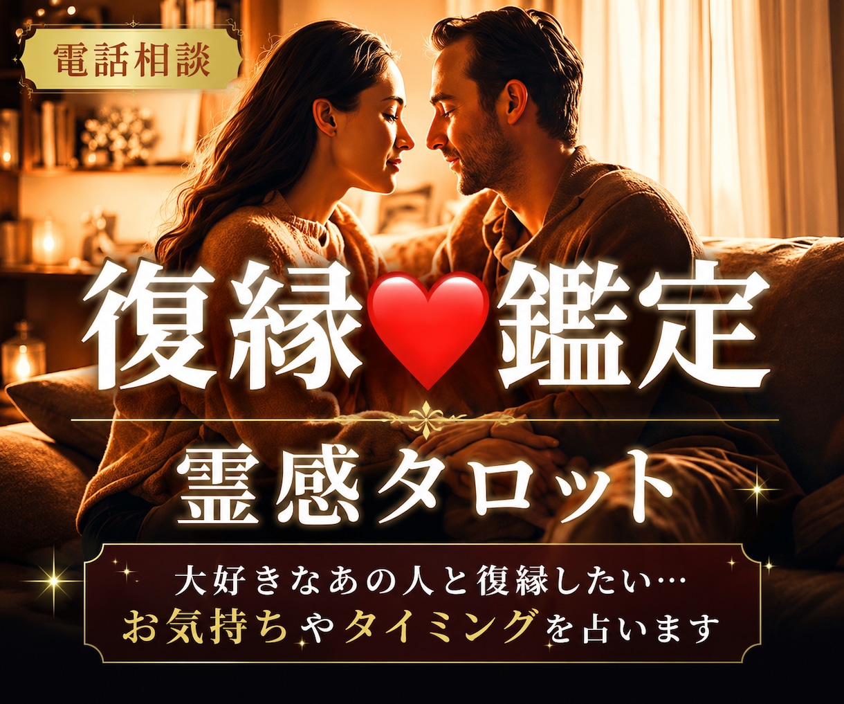 復縁の可能性✨霊感タロット✨占います 大好きなあの人と復縁したい…お気持ちやタイミングを占います イメージ5