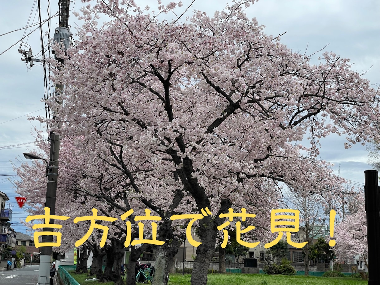 日盤吉方取りによる開運＆貯運に導く術をお教えします ー30分のお散歩で簡単に実現できる開運・貯運術（方位鑑定）ー イメージ10