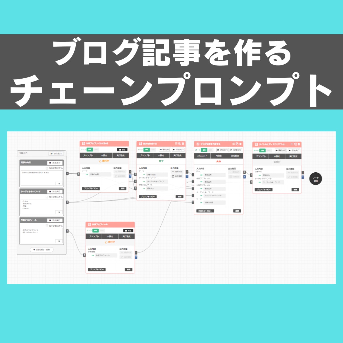 チェーンプロンプトをプロが徹底的に教えます 【AI初心者でもOK】打ち出の小槌で超効率化してみませんか？ イメージ4