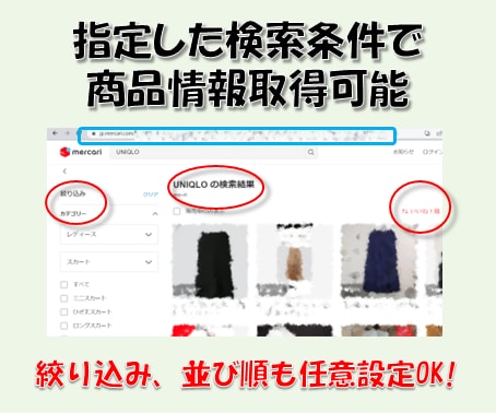 メルカリ商品情報エクセル化ツール提供します メルカリHPリニューアル対応・STOP安売りすぐに調査完了！ イメージ2