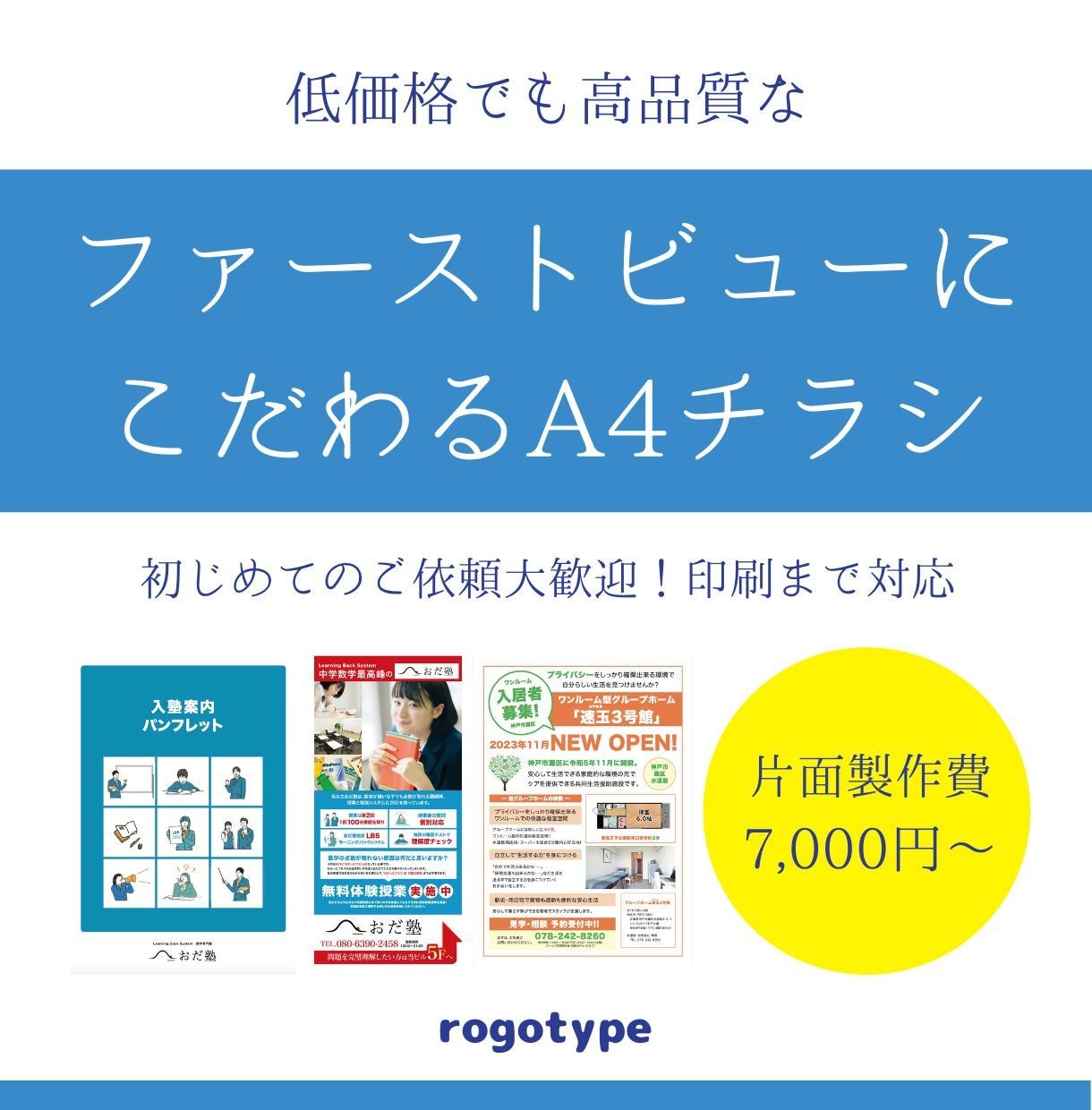 A4チラシ～印刷まで対応いたします ファーストビューにこだわる経歴20年超デザイナーが提案します イメージ1