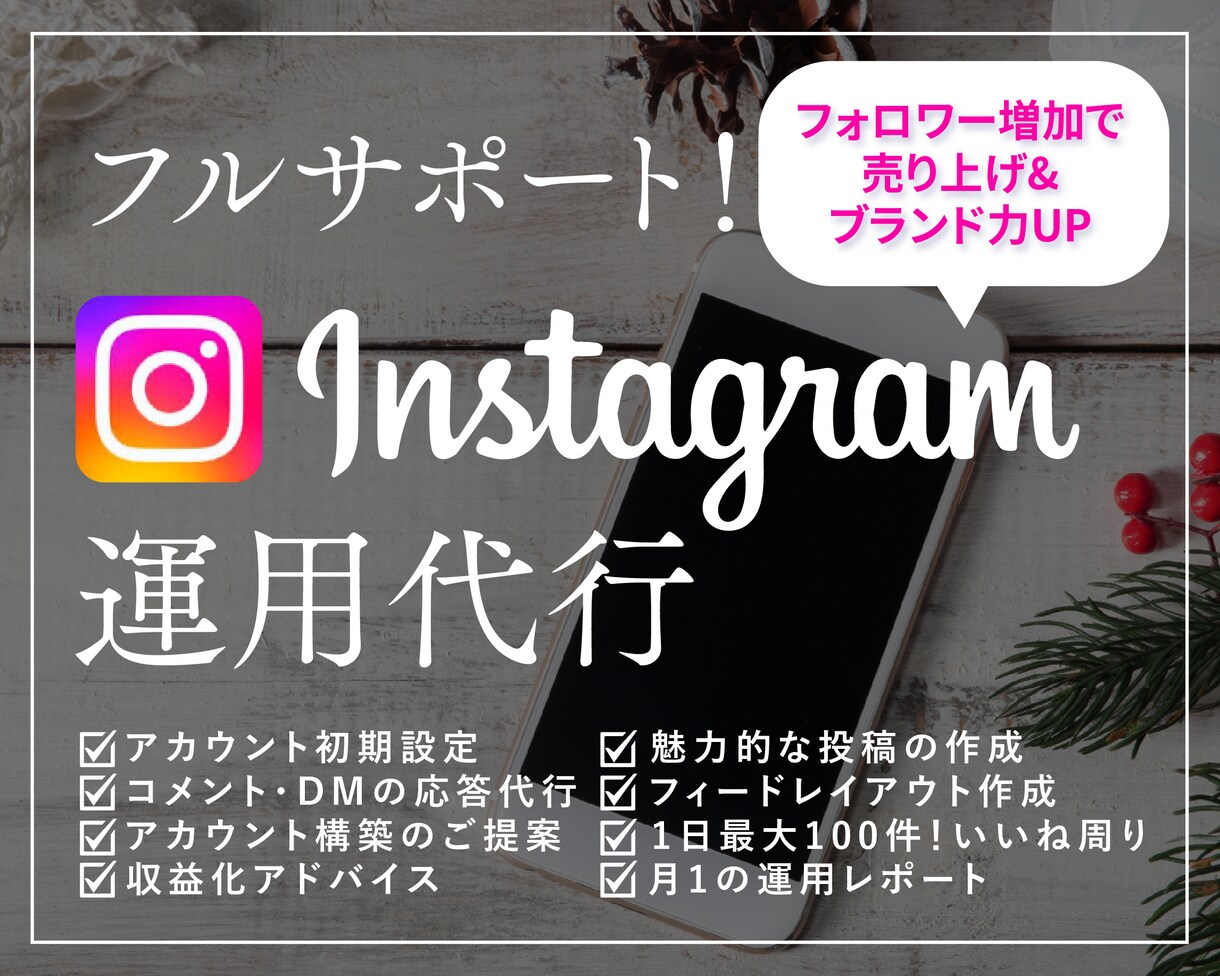 Instagram運用を1ヶ月間全力で代行します 管理は全てお任せください！ 効果的な運用を実現します！！ イメージ1