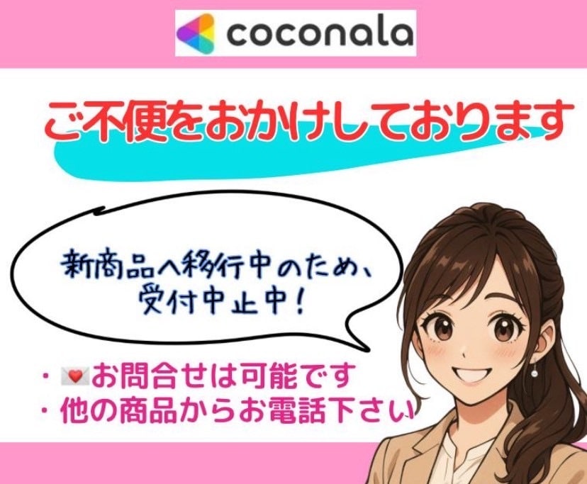 新商品✨完成までしばらくお待ち下さい／ます ✅相談実績5000件超❗️安心して何でも話して下さいね♡ イメージ2