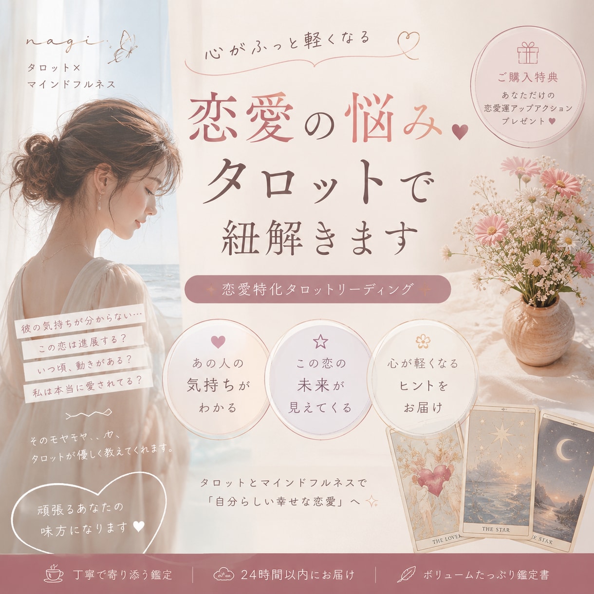 お相手の本音を優しく読み解きます 恋愛タロット鑑定とマインドフルネスで心を整える イメージ1