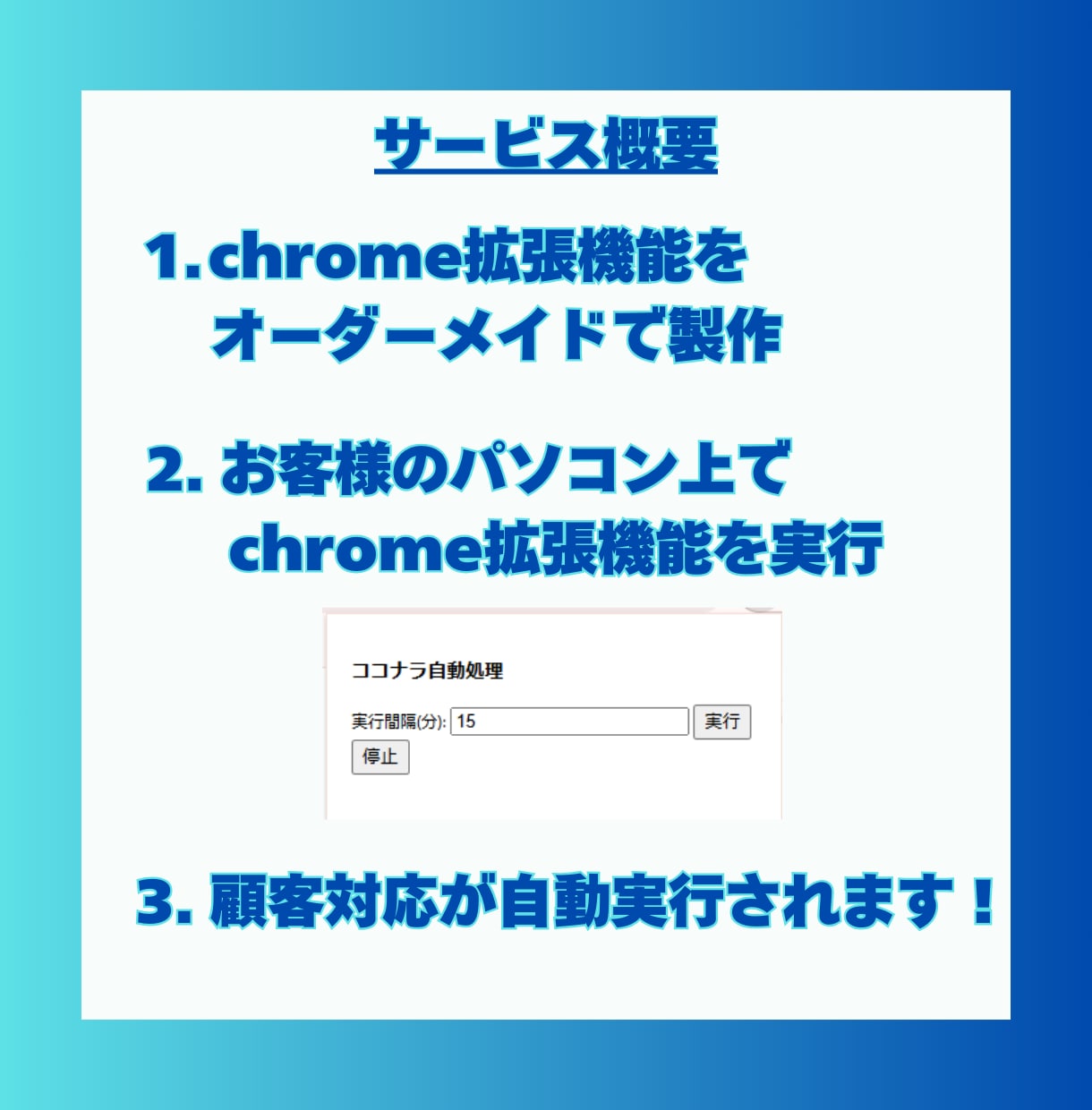 ココナラの顧客対応支援アプリを開発します クリックひとつで顧客への返信・納品・評価などを自動化できます イメージ2