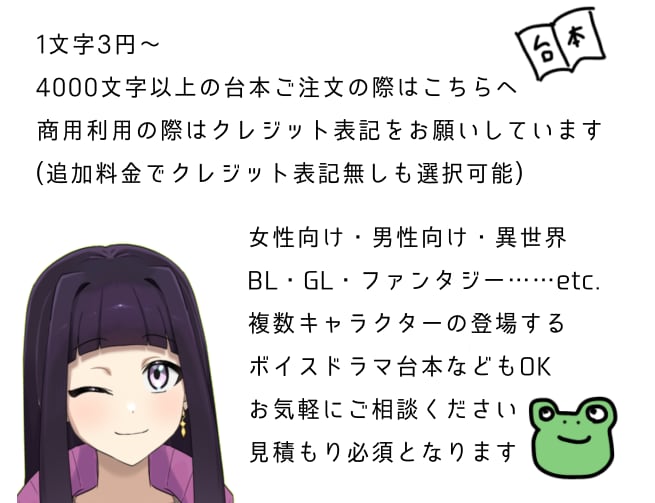 4000文字以上のシチュボ台本作成します 通常商品の規定より文字数が多い場合のご注文はこちらへ イメージ2