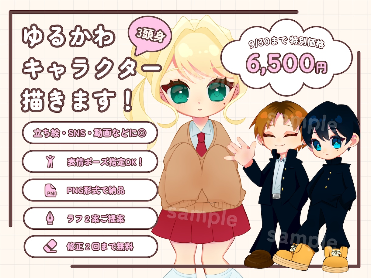 3頭身のかわいい立ち絵・デフォルメ描きます あなたのキャラクターを、ゆるかわ3頭身にします！ イメージ1