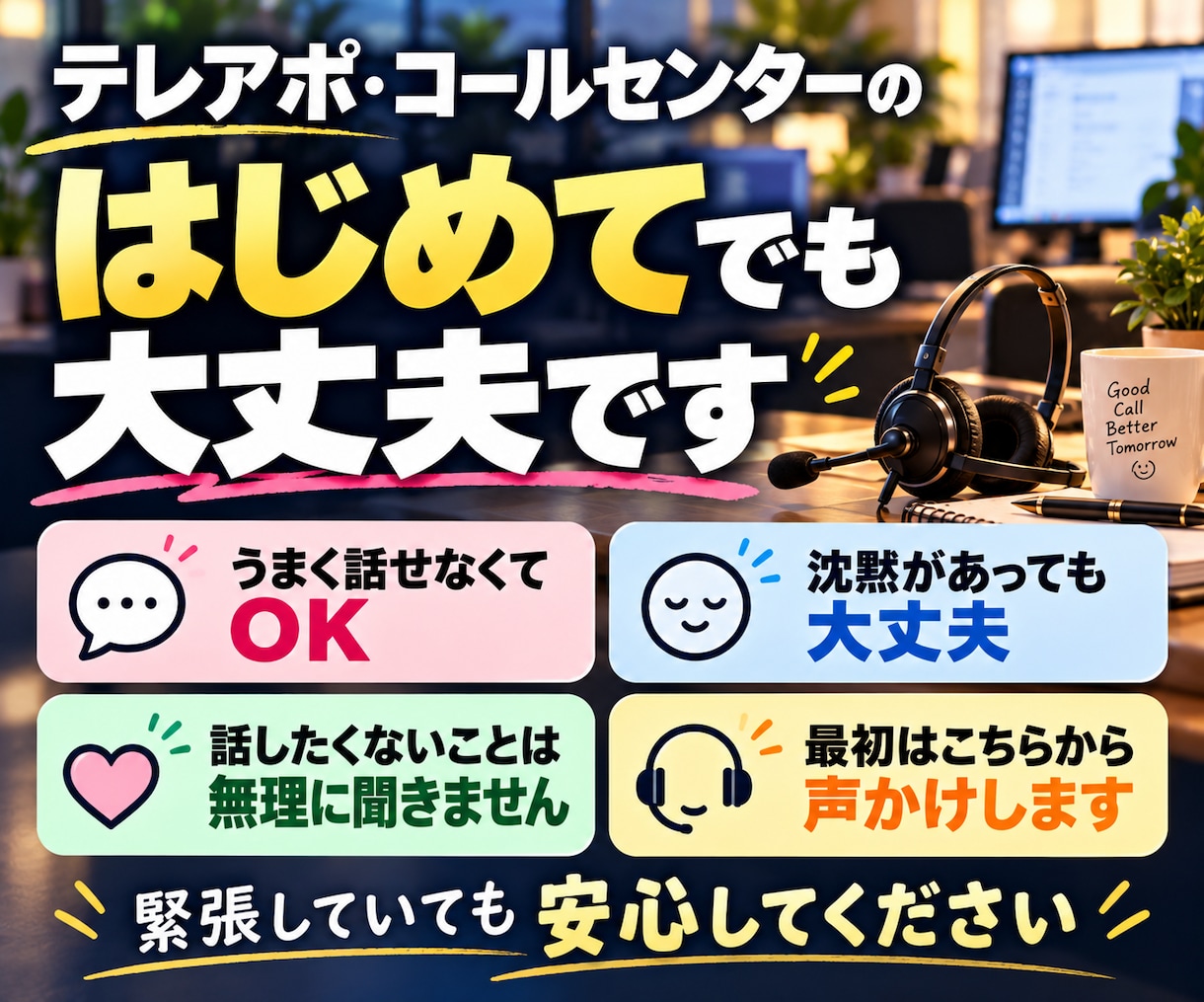 今すぐ電話OK！テレアポ・コルセンの愚痴を聞きます 仕事の電話で疲れたら、今度はあなたのための電話を イメージ5