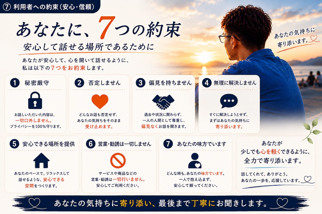 誰にも話せない悩みを偏見なくお聞きします 11年の経験を活かし、あなたに寄り添います。 イメージ7