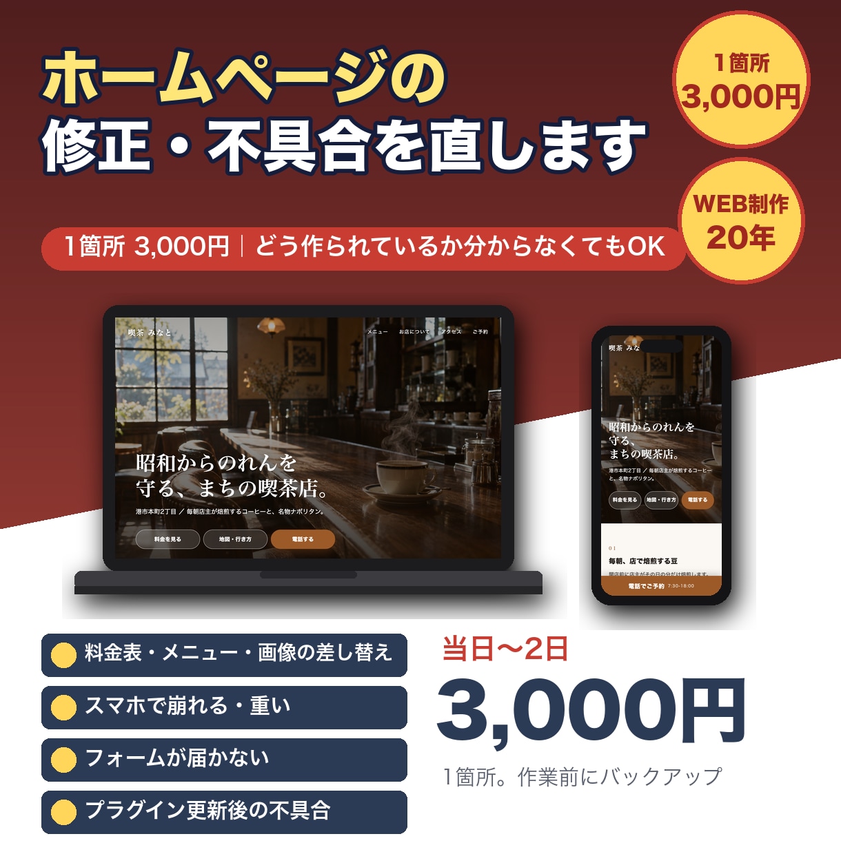 ホームページの修正・表示崩れ・不具合を直します WordPress｜1箇所3,000円｜表示崩れ・不具合 イメージ1