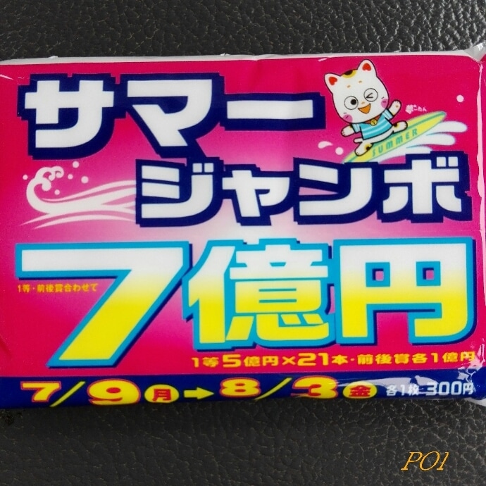宝くじのベストな購入方位を占います 次こそは！一攫千金を仕留めてみたい方にお勧めです。 イメージ1