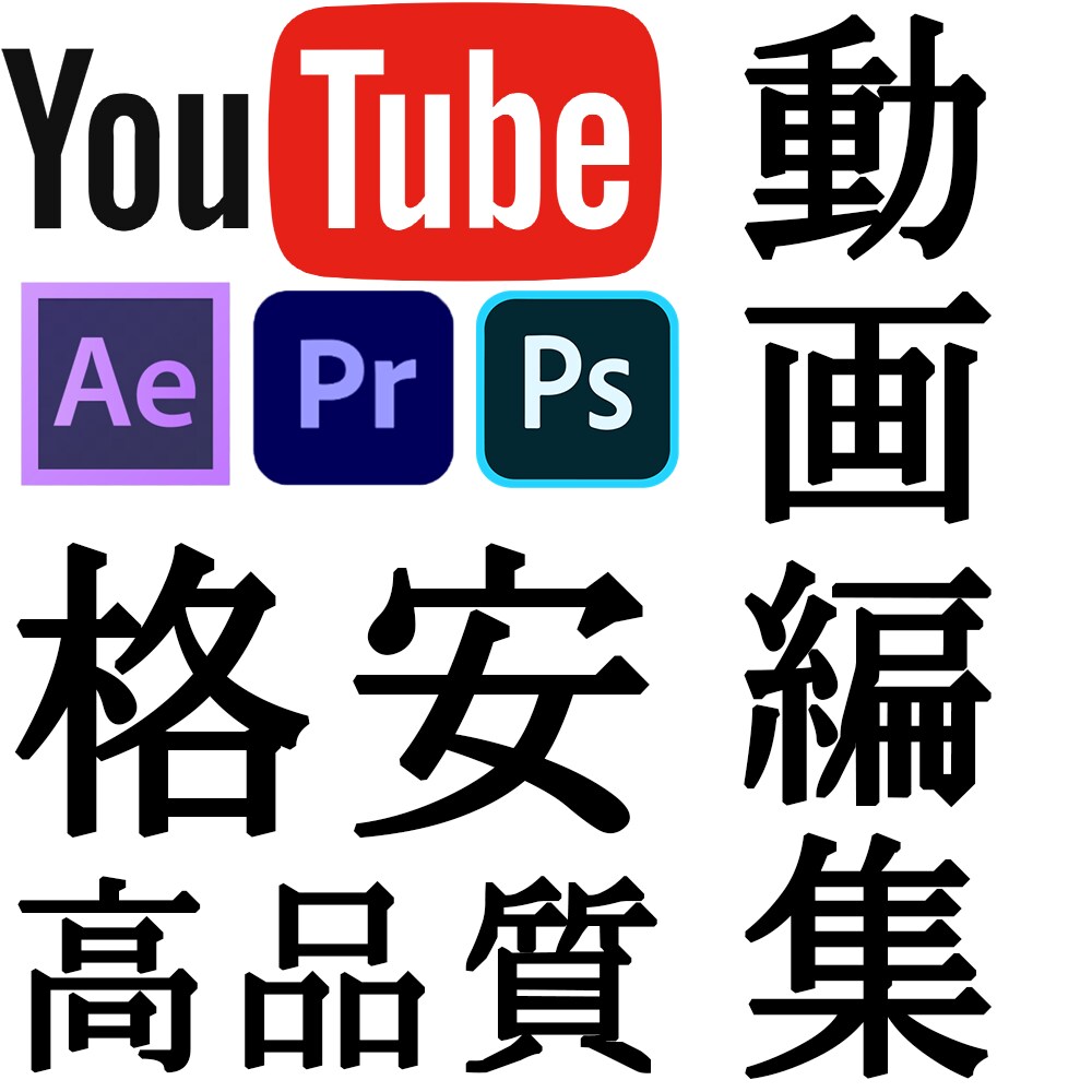 YouTubeなどの動画編集を格安で提供します イメージやジャンルに合わせて編集します! イメージ1