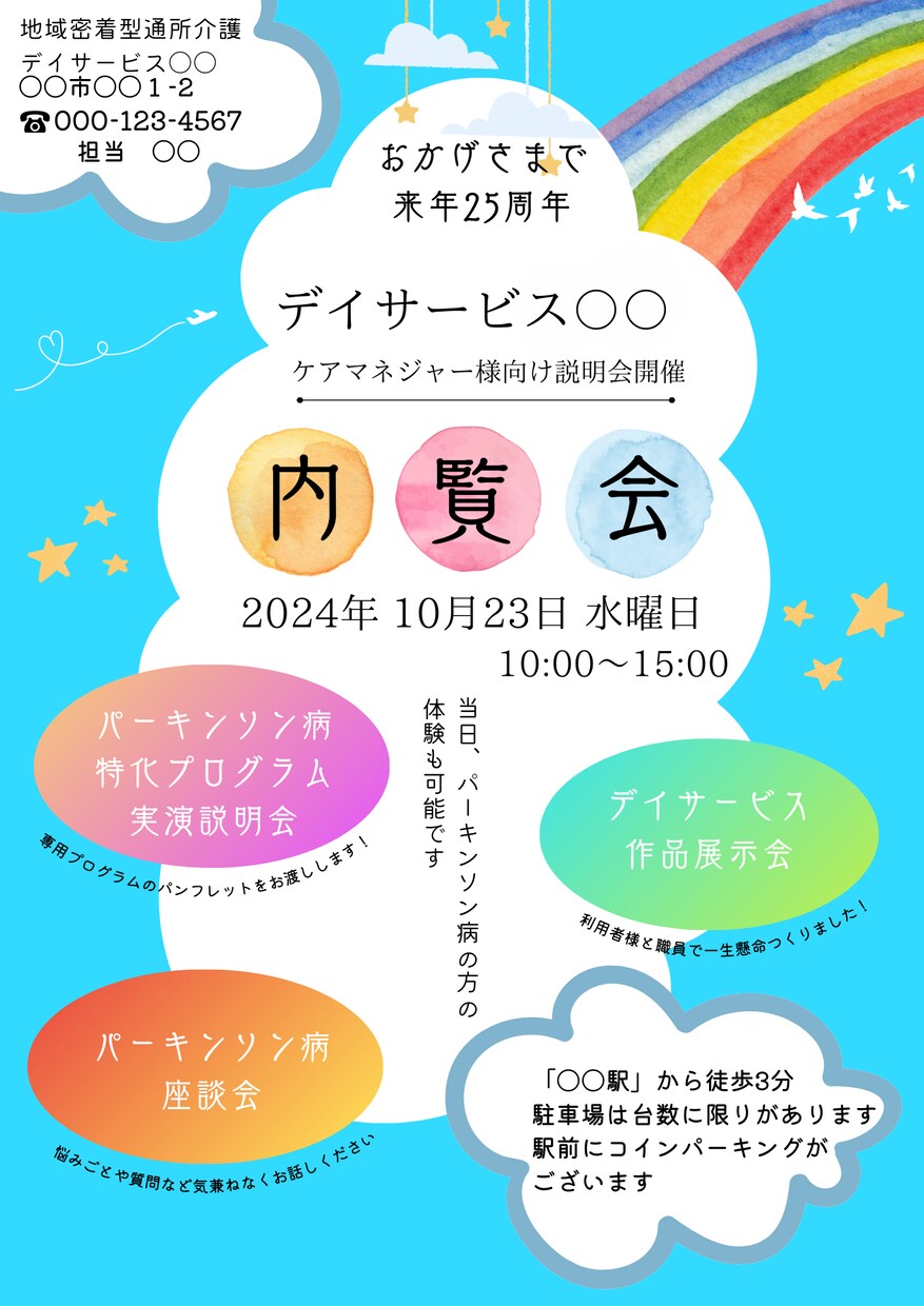 福祉っぽくない福祉のデザイン作ります 現場、運営経験を活かし、伝わるデザインで福祉をかっこよく。 イメージ9