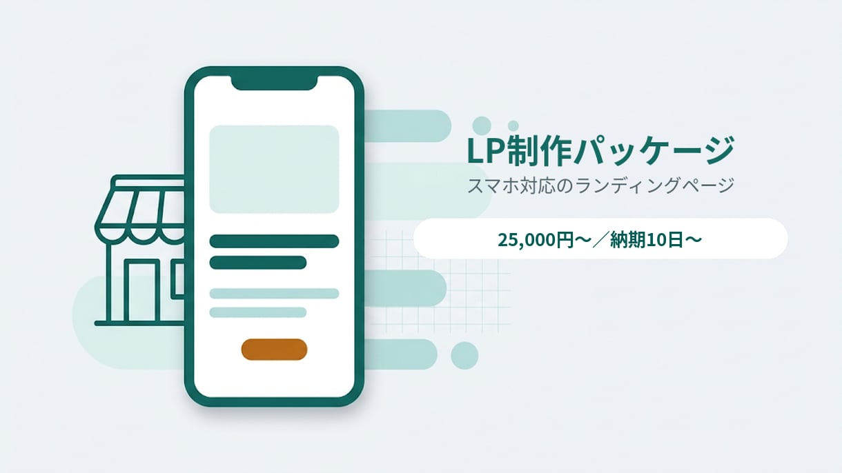 HTML/CSSで店舗LPを制作します スマホ対応の1ページ完結LPを制作します イメージ1
