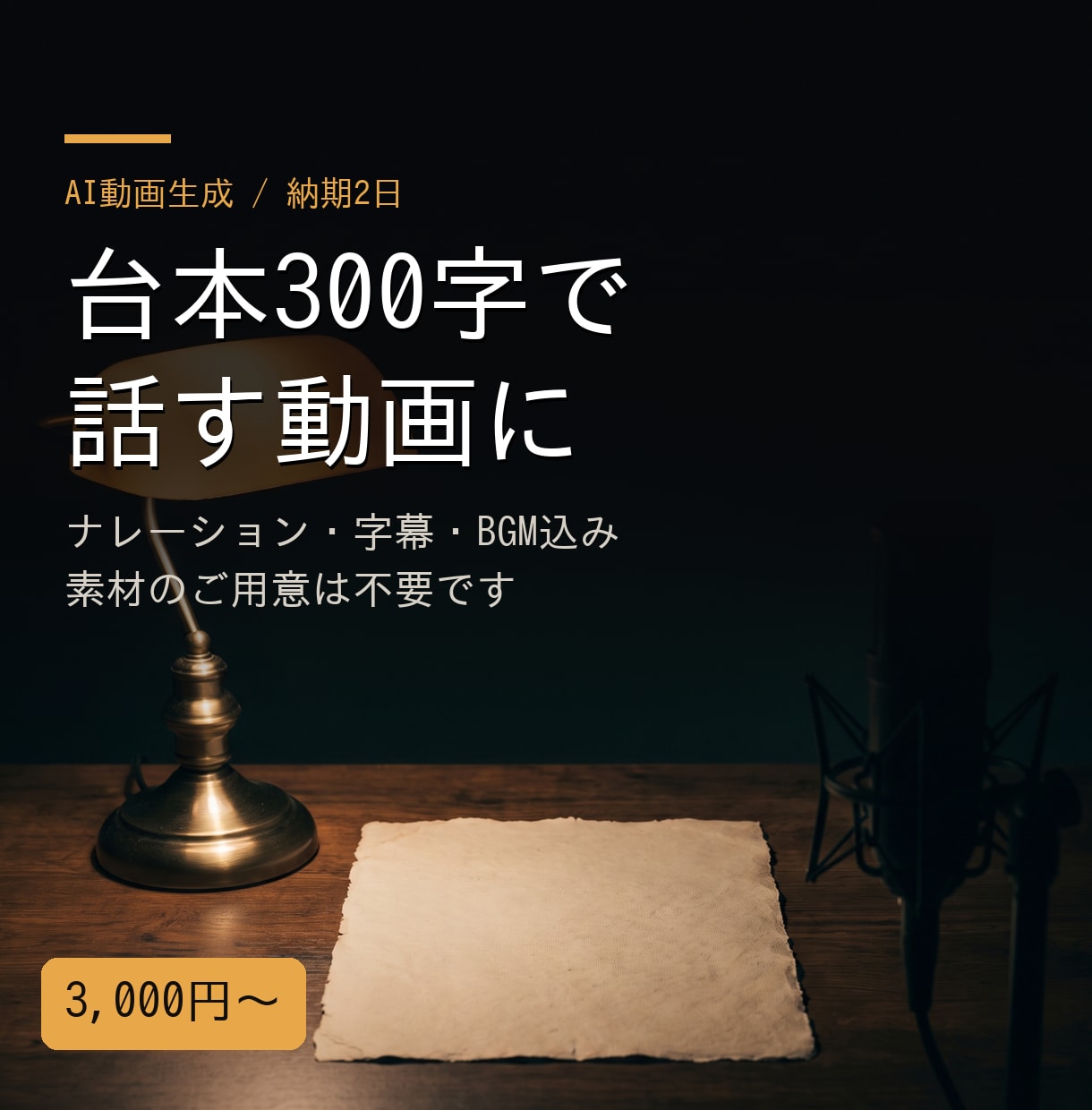 台本300字からナレーション付き動画作ります 書いた文章がそのまま話す動画に。素材ゼロでOK イメージ3