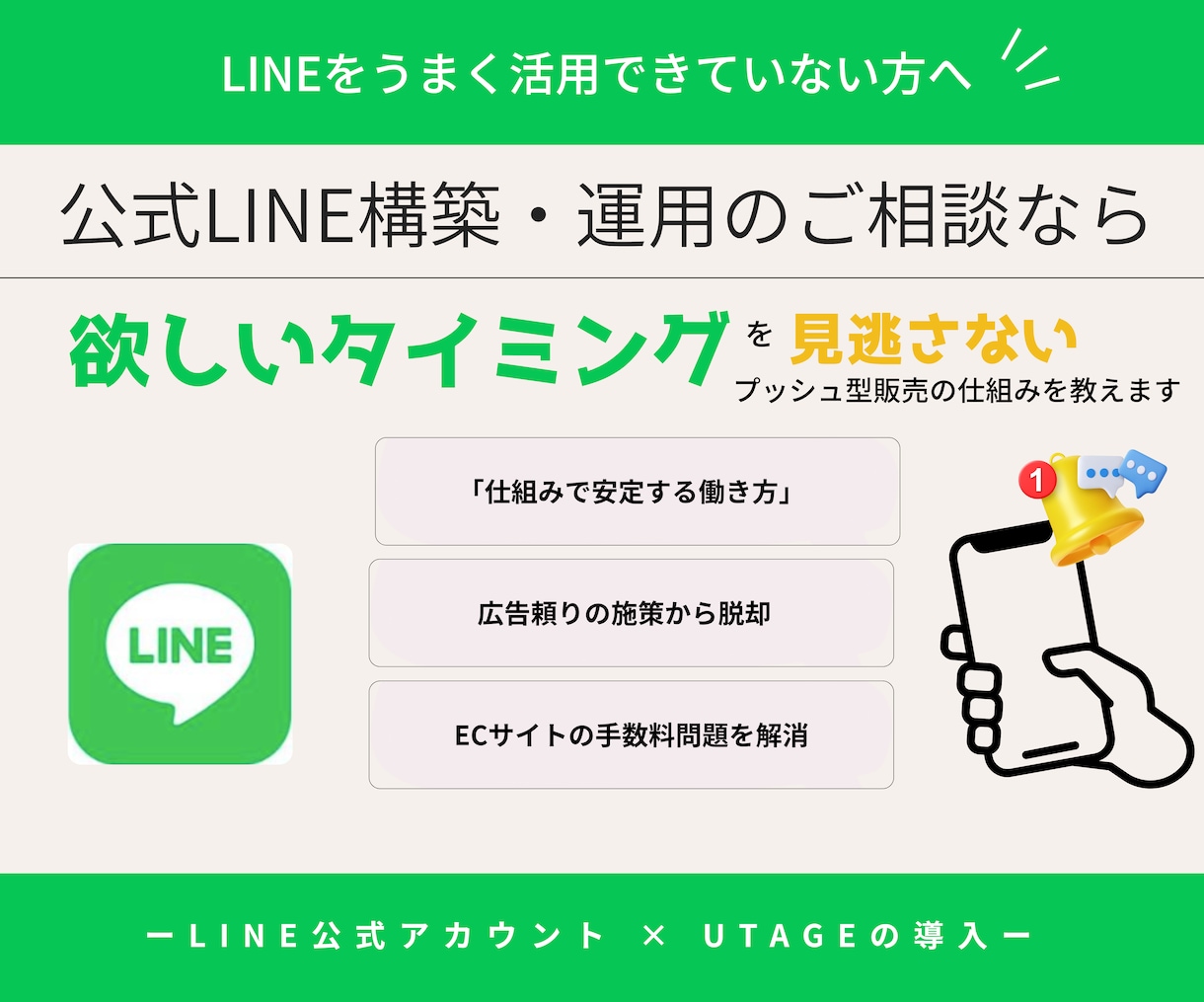 お客様が欲しくなる！LINE構築をサポートします 【売上に追われる毎日、終わりにしませんか？】 イメージ1