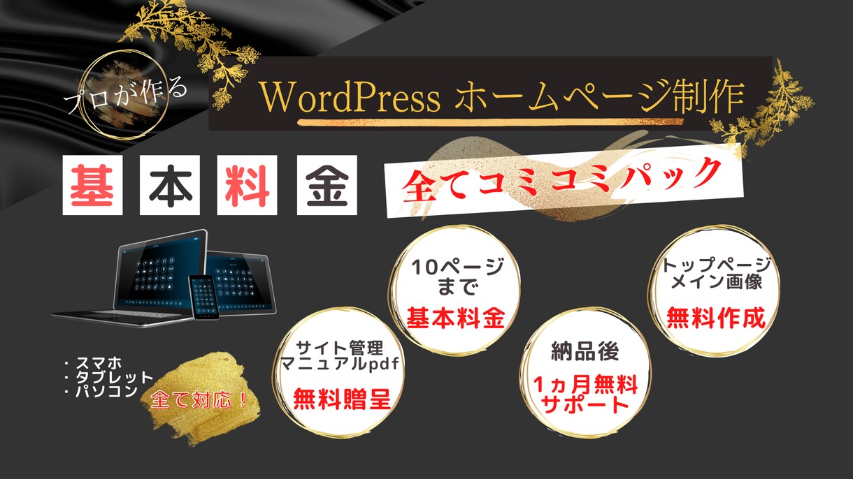 プロ仕様！コミコミ価格でホームページ作成します パソコン操作が苦手な方でも維持管理ができるpdf資料付き イメージ1
